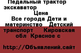 046690 Педальный трактор - экскаватор MB Trac 1500 rollyTrac Lader › Цена ­ 15 450 - Все города Дети и материнство » Детский транспорт   . Кировская обл.,Красное с.